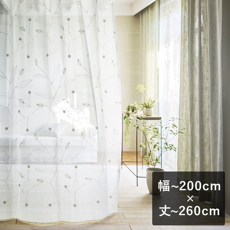 スミノエ ULife ユーライフ レースカーテン「U9028」 幅〜200cm×丈