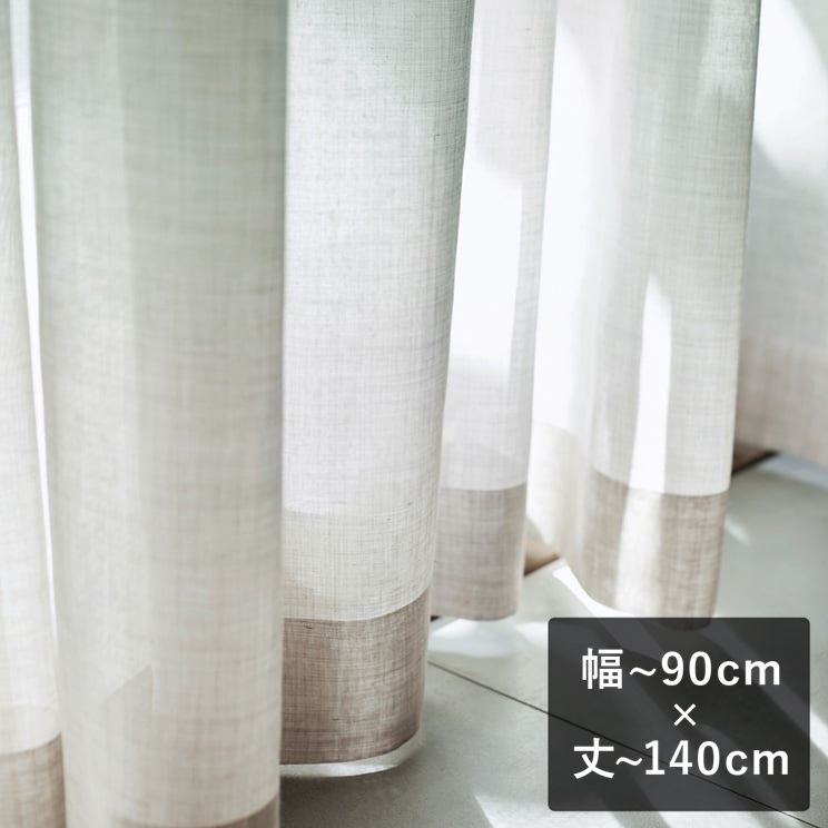 �X�~�m�G ULife ���[���C�t ���[�X�J�[�e���uU9370�v ���`90cm×��`140cm