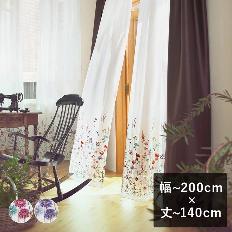 スミノエ ULife ユーライフ レースカーテン「U9022〜U9023」 幅〜200cm×丈〜140cm シームレス 継ぎ目なし 裾巻きロック