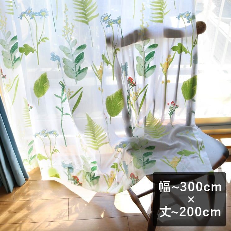 オパール レース カーテン Teresa テレサ 幅〜300cm×丈〜200cm