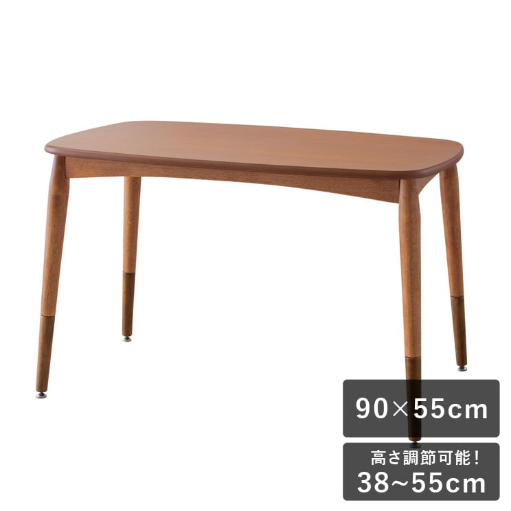 アウター 高さが変えられる２AYこたつテーブル 90×55 ブラウン