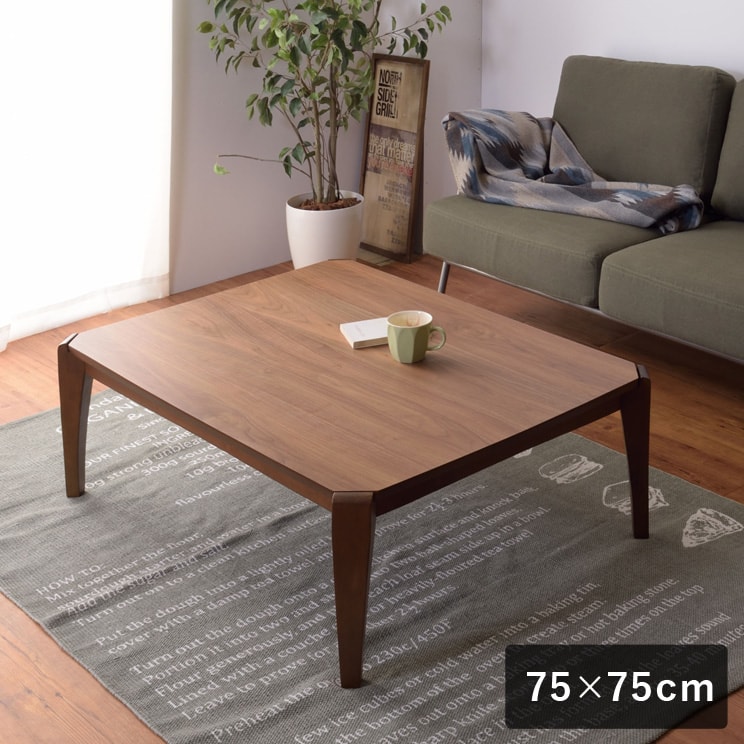 天板と布団がずれにくいこたつテーブル 75×75 ブラウン : giftgiftgift