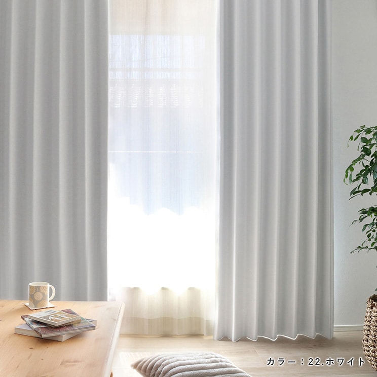 完全遮光 ドレープ カーテン 全22色 クルール 幅〜100cm×丈〜260cm