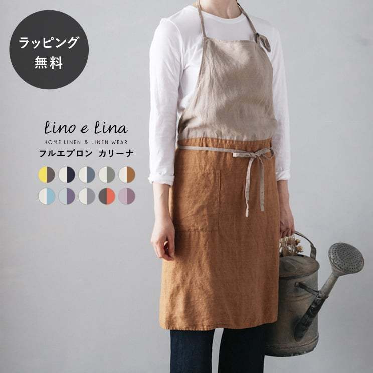 Lino e Lina（リーノエリーナ） カリーナ エプロン リネン おしゃれ