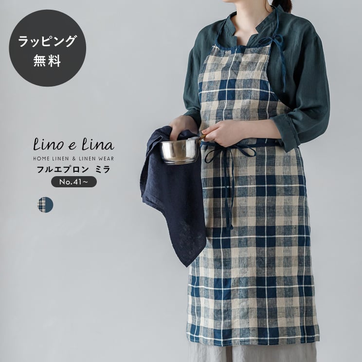 Lino e Lina エプロン おしゃれ 無地 ナチュラル リーノ・エ