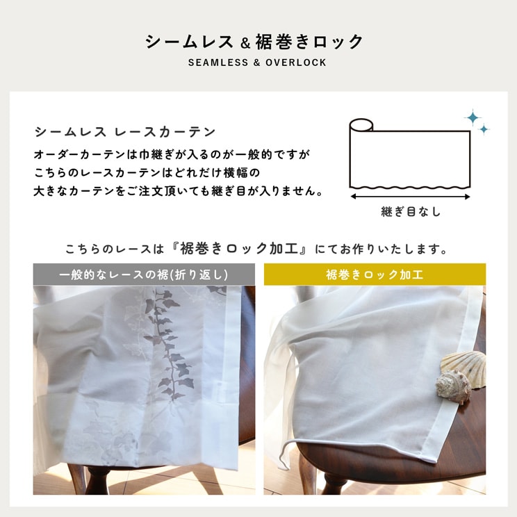 スミノエ modeS モードエス レース カーテン「D4451〜D4456」 幅〜400cm×丈〜140cm シームレス 継ぎ目なし 裾巻きロック_8