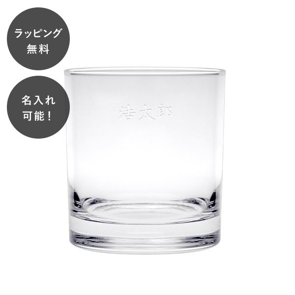 名入れ 日本製 ロック グラス ウイスキー 水割り｜giftgiftgift