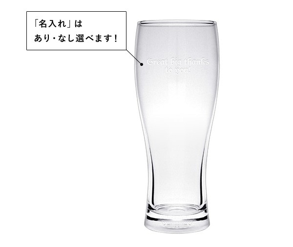 名入れ パーソナルグラス タンブラー ビア ビール グラス 地ビール｜giftgiftgift｜04