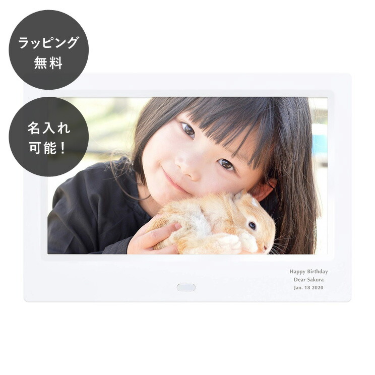 ブランド登録なし - 名入れ デジタルフォトフレーム 白いこと