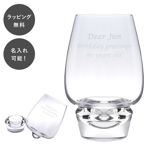 名入れ ワインブラー ワイングラス ぐらぐら回転スワリング効果