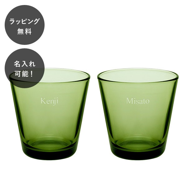 名入れ イッタラ カルティオ タンブラーペア モスグリーン