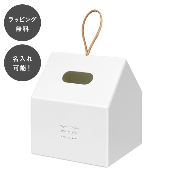 名入れ ペーパーホーム ホワイト