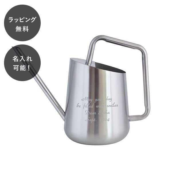 名入れ ステンレス ジョーロ フレイヤ 園芸用品 ガーデニング