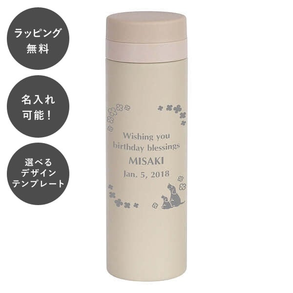 名入れ マグボトル 500 ベージュ 水筒 500ml