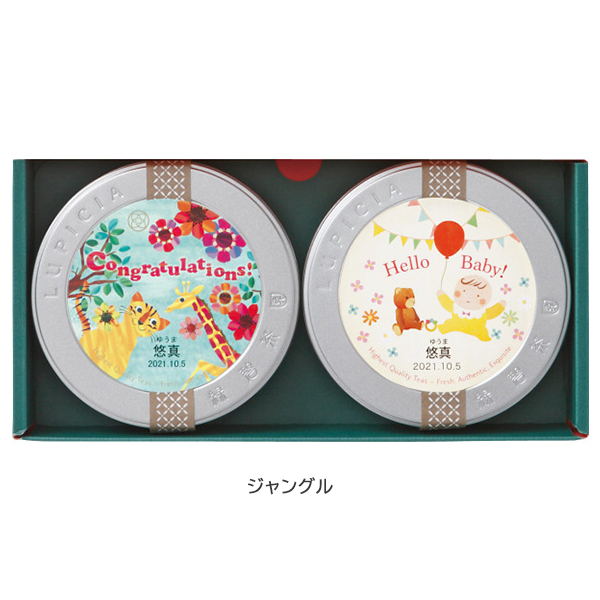 ルピシア（LUPICIA） 紅茶缶 ベビーズアニバーサリーセット (お名入れ