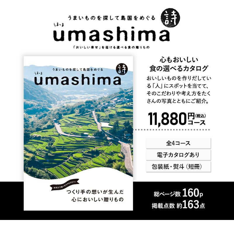 母の日 2025 うましま(新)詩コース11,880円(税込)コース