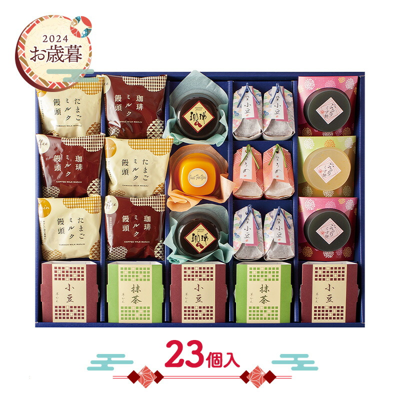 11/20-12/28お届け スイーツ いと御菓子 和菓子 ようかん 饅頭 ゼリー