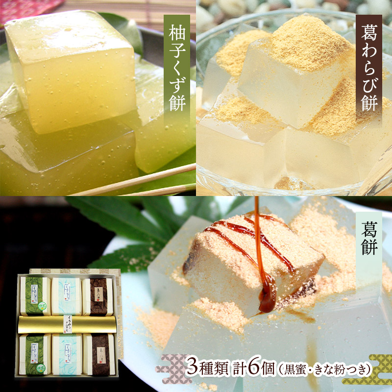 ギフト プレゼント 送料無料 和菓子 吉田屋 葛餅 葛 わらび餅 柚子 くず餅 詰合せ 3種類 計6個 黒蜜 きな粉 常温便 わらびもち スイーツ 食品 高級 お中元 21 ギフト百花 通販 Paypayモール ギフト プレゼント 送料無料 和菓子 吉田屋 葛餅 葛 わらび餅 柚子 くず餅 詰合せ 3種類 計6個 黒蜜 きな粉 常温便 わらびもち スイーツ 食品 高級 お中元 21 ギフト百花 通販 Paypayモール