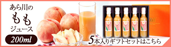 お中元 2025 あら川の桃 60% ドリンク 500ml 3本入 ギフトセット