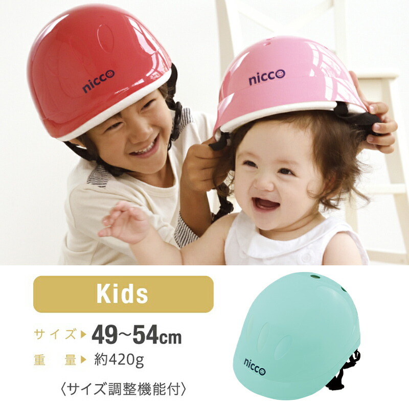 2024 nicco ニコ キッズヘルメット サイズ49-54cm 年齢3歳-5歳位