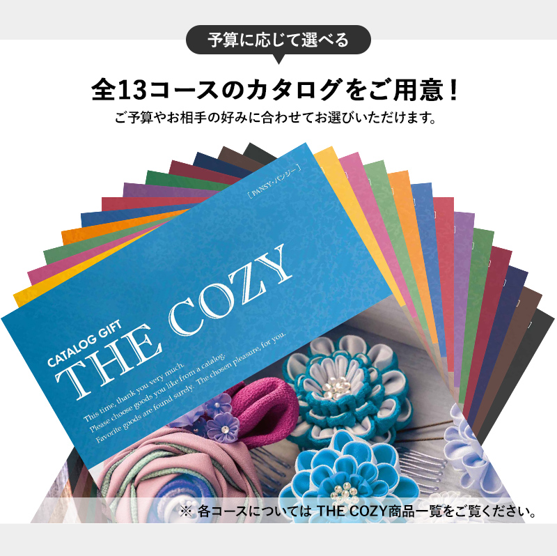 カタログギフト THE COZY ( カトレア ) 税込み55880円 旅行他 - 通販