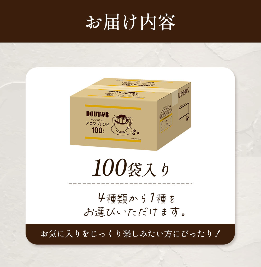 2種飲み比べ　ドトール　ドリップコーヒー　200パックx2種 2種飲み比べ ドトール ドリップ 200パックx2種 コーヒー