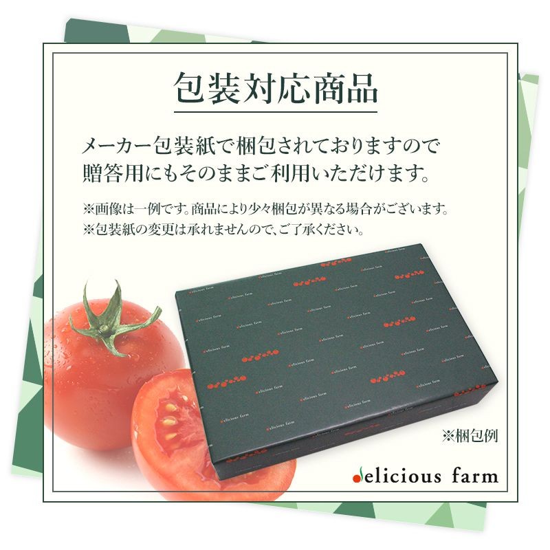 デリシャスファーム お中元 2025 ドリンク デリシャストマト 極