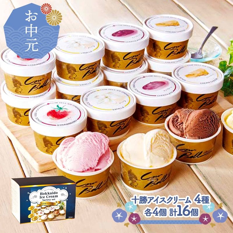 6 15 8 10お届け 22 スイーツ 北海道 十勝 アイスクリーム 80ml 各4 計16個 アイス バニラ いちご チョコ カウベル セット ギフト 送料無料 Q19 4 Doq19 4 ギフト百花 通販 Yahoo ショッピング
