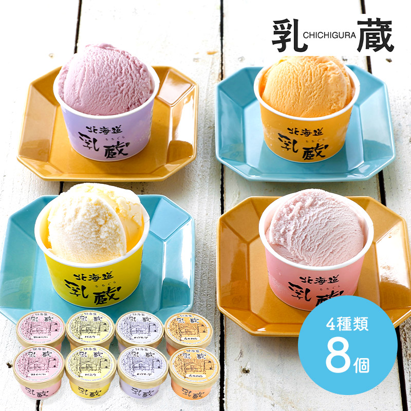 母の日 2025 アイス 乳蔵 北海道 アイスクリーム 4種 8個 メロン 母の日 2025 アイス 乳蔵 北海道 アイスクリーム 4種 8個 メロン