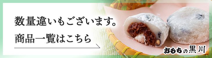 市場 お中元 和スイーツ プレゼント 岡山県 大正9年創業おもちの黒川生クリーム入り豆塩大福 生クリーム豆塩大福×16 岡山