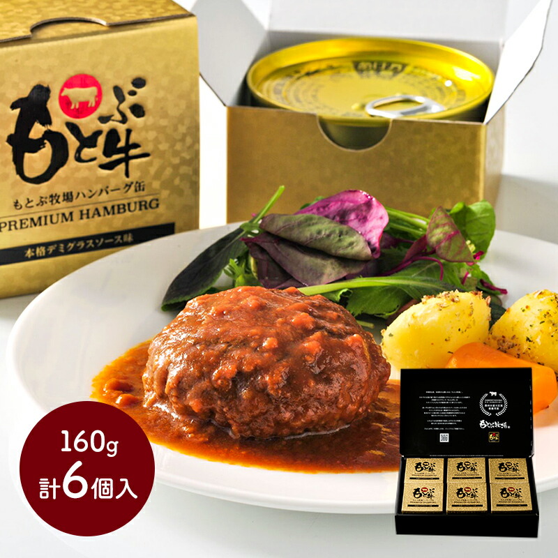 SKI 大人気‼️神戸ビーフ100%ハンバーグ缶詰６個 SKI様専用 大人気‼️神戸ビーフ100%ハンバーグ缶詰6個