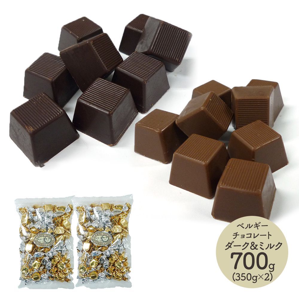 お歳暮 22 スイーツ ベルギー チョコレート ダーク ミルク2袋計700g 洋菓子 チョコ ギフト プレゼント お取り寄せ 手土産 詰め合わせ 高級 送料無料 Sk1119 Sk1119 ギフト百花 通販 Yahoo ショッピング お歳暮 22 スイーツ ベルギー チョコレート ダーク ミルク2袋計700g 洋菓子 チョコ ギフト プレゼント お取り寄せ 手土産 詰め合わせ 高級 送料無料 Sk1119 Sk1119 ギフト百花 通販 Yahoo ショッピング