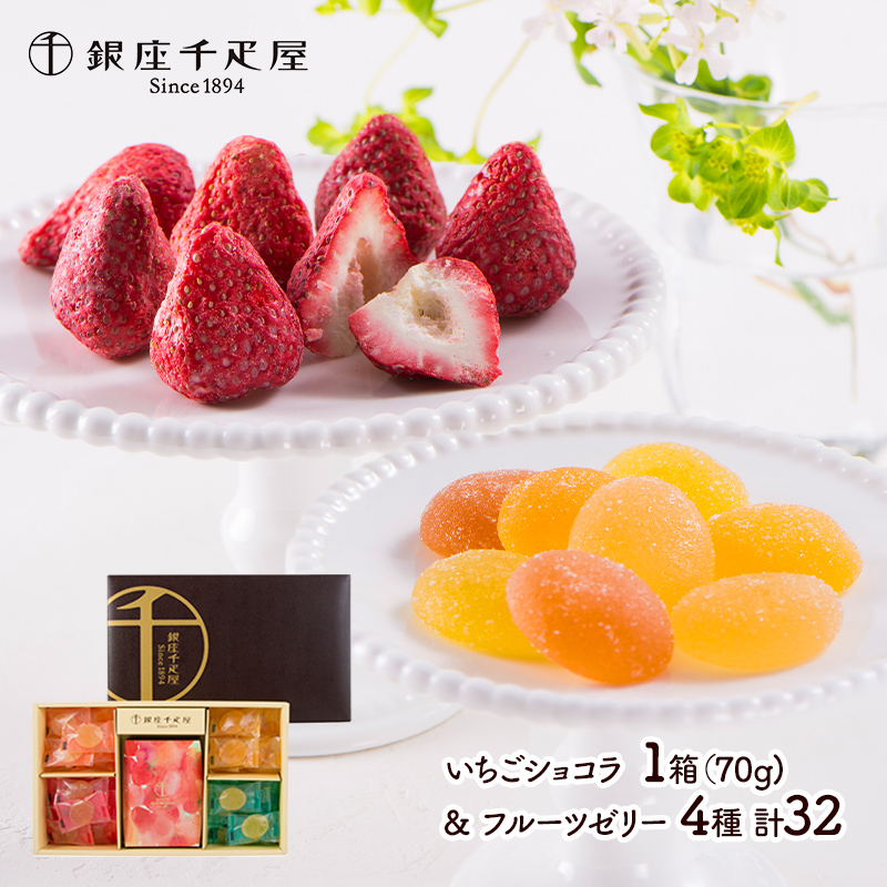 銀座千疋屋 〜2025/3/31お届け スイーツ いちごショコラ