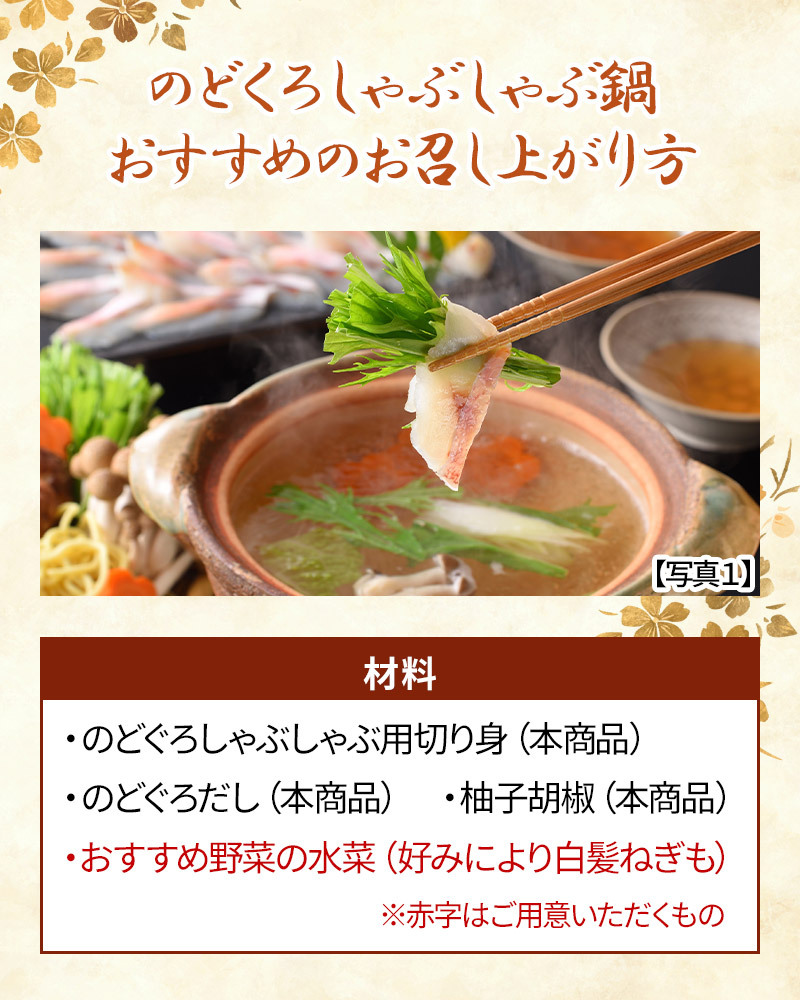 海鮮鍋 プレゼント 海鮮 魚 国産 山口 のどぐろ しゃぶしゃぶ 鍋 セット 180g 食べ物 冷凍 80代 70代 送料無料 高級 お取り寄せグルメ 激安 超特価 父の日 食品 Sk1257 21