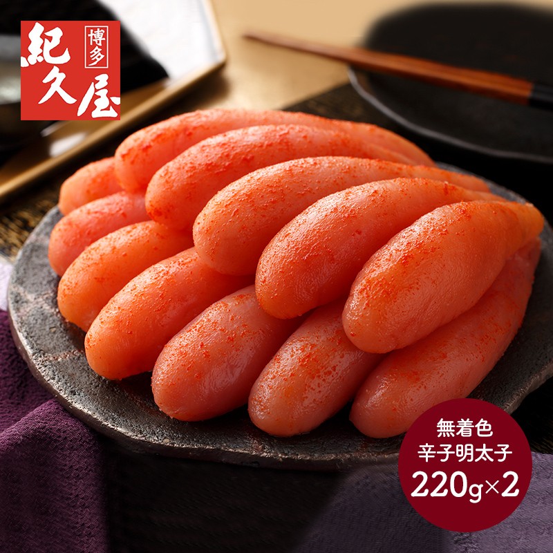 お中元 父の日 2026 福岡 博多紀久屋 無着色辛子明太子 無着色 辛子