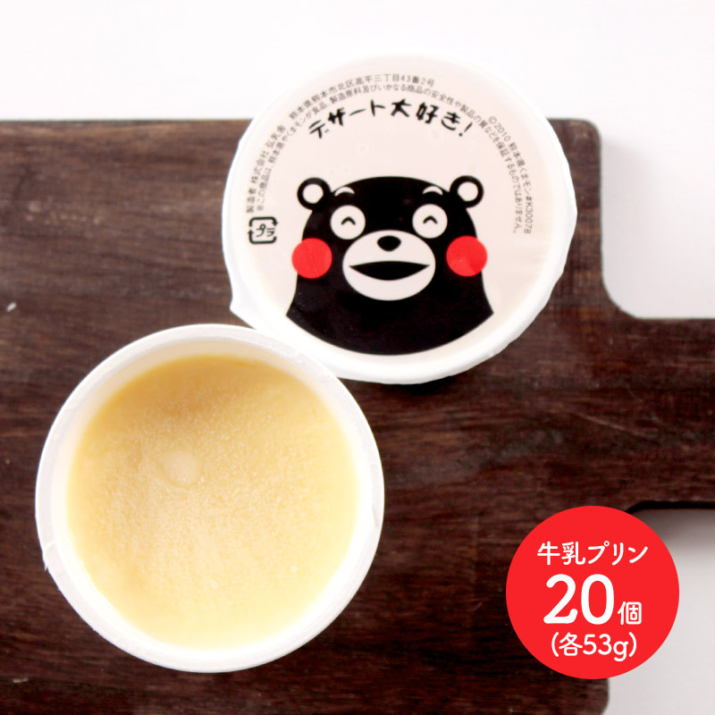 お歳暮 2022 スイーツ 熊本大好きくまもんの牛乳プリン 洋菓子 くまもと クマモン ぷりん プリン お取り寄せ 手土産 ギフト プレゼント  送料無料 SK1398 :SK1398:ギフト百花 - 通販 - Yahoo!ショッピング