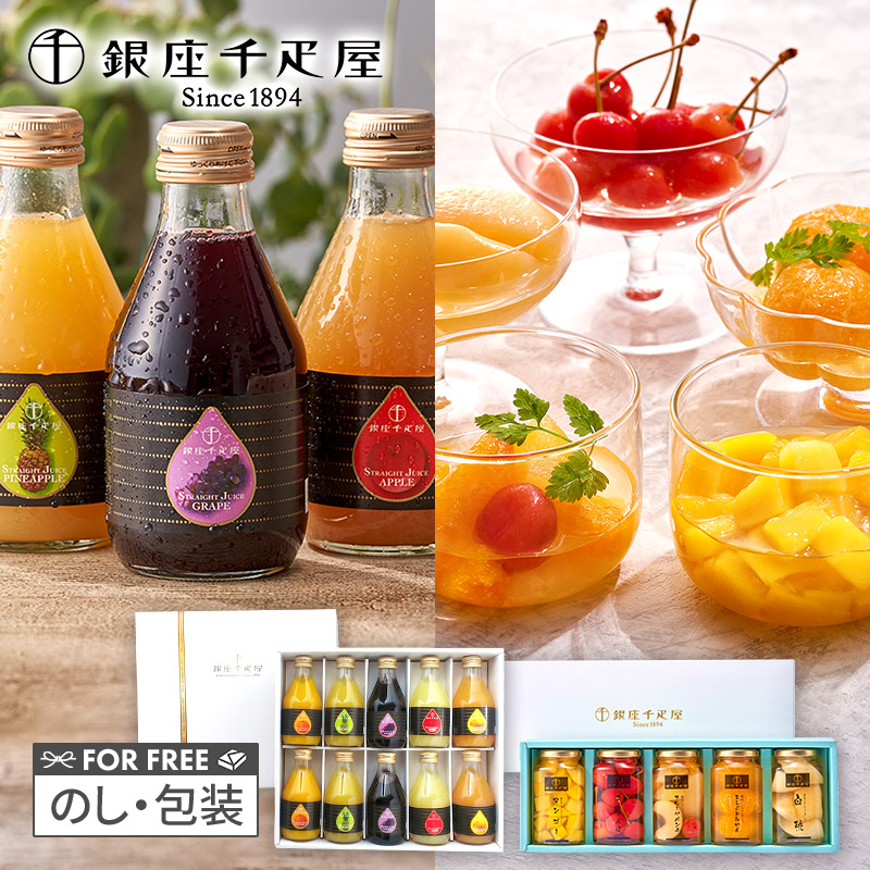 銀座千疋屋 お中元 父の日 2025 ドリンク 銀座