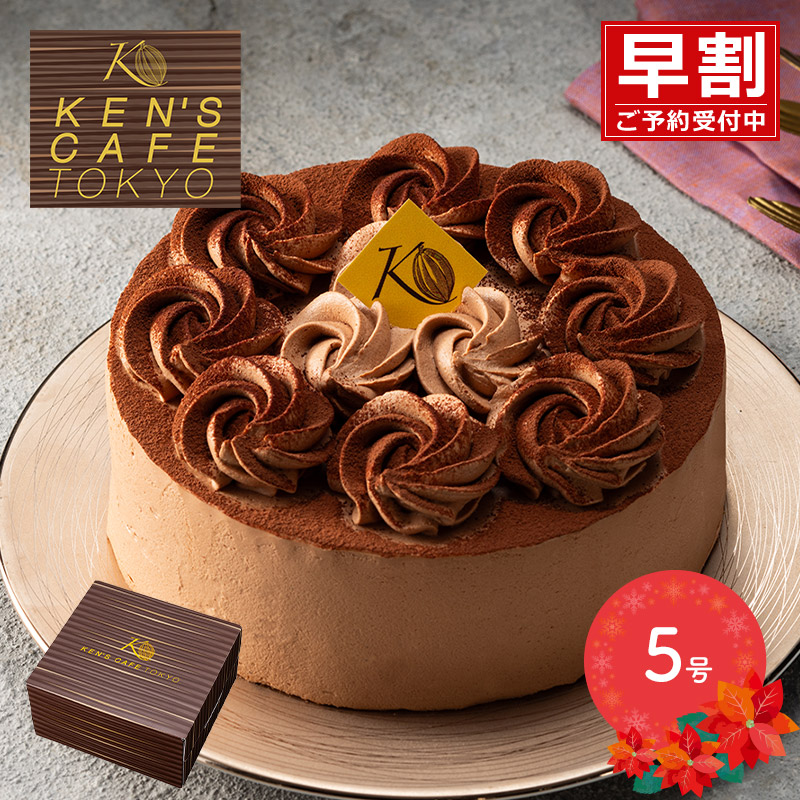 ケンズカフェ東京 ショコラフルール 4号 早割