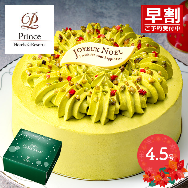 プリンスホテルズ＆リゾーツ ピスタチオ フランボワーズ 早割