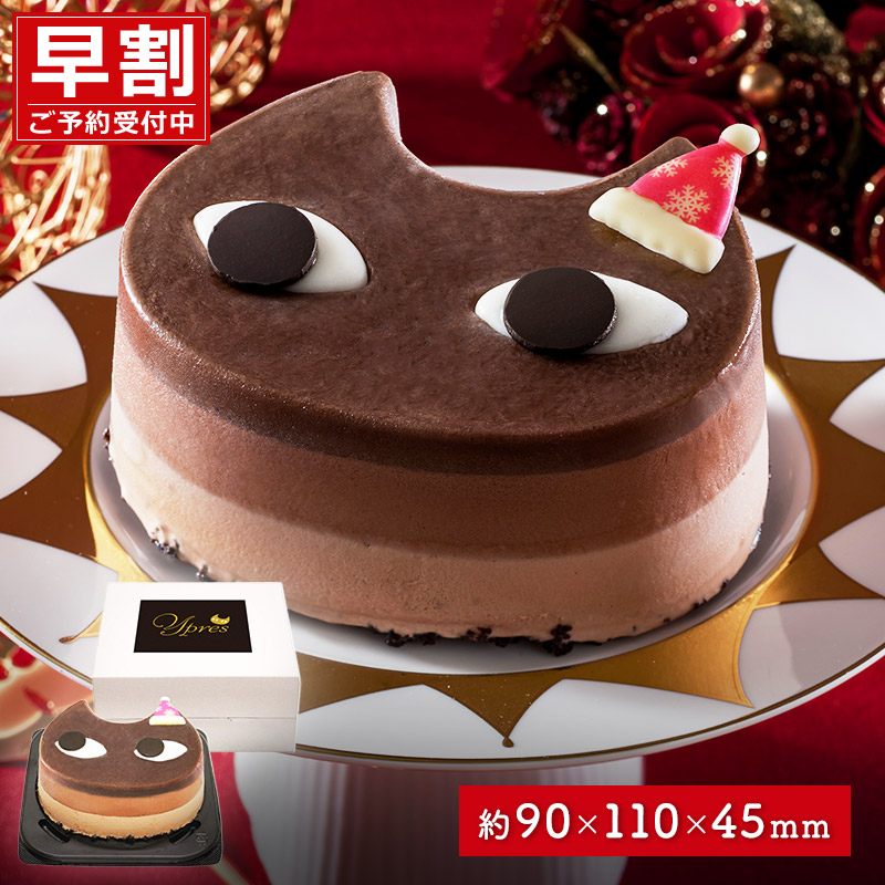 イーぺル の 猫祭り ショコラ アイス ケーキ 早割