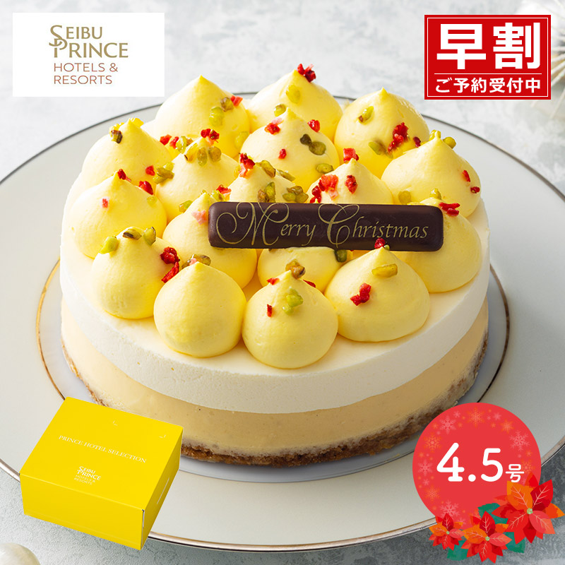  プリンスホテル パーフェクト チーズ ケーキ 早割