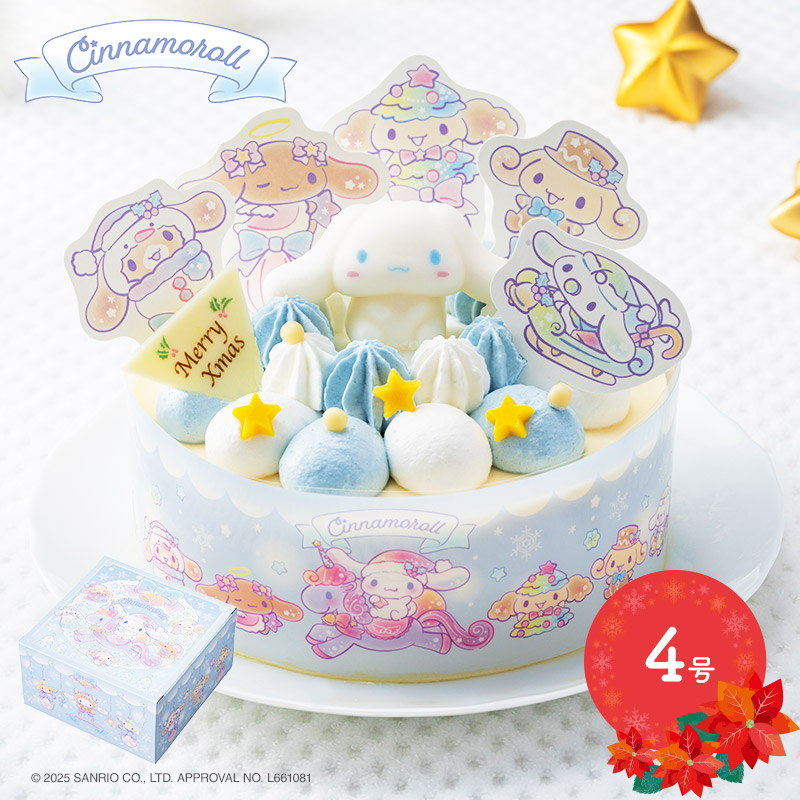 シナモロール ふわふわ雲の上のクリスマスパーティー