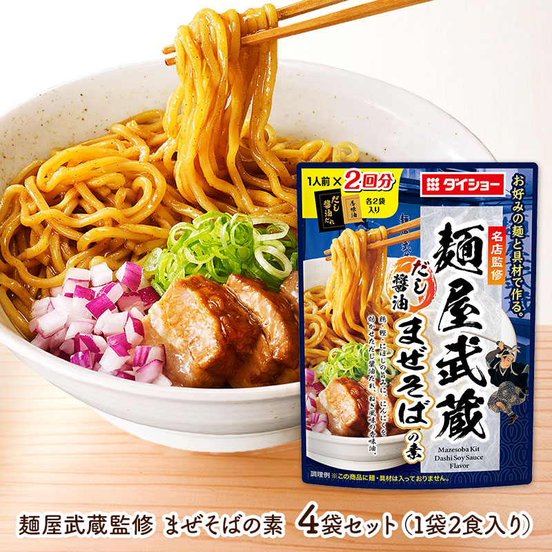 お歳暮 2022 ネコポス 麺屋武蔵監修まぜそばの素4袋セット 1袋 2食入 惣菜 麺屋武蔵 ラーメン の 素 お取り寄せ 土産 有名店 個包装 小分け  送料無料 SKRAM002 :SKRAM002:ギフト百花 - 通販 - Yahoo!ショッピング