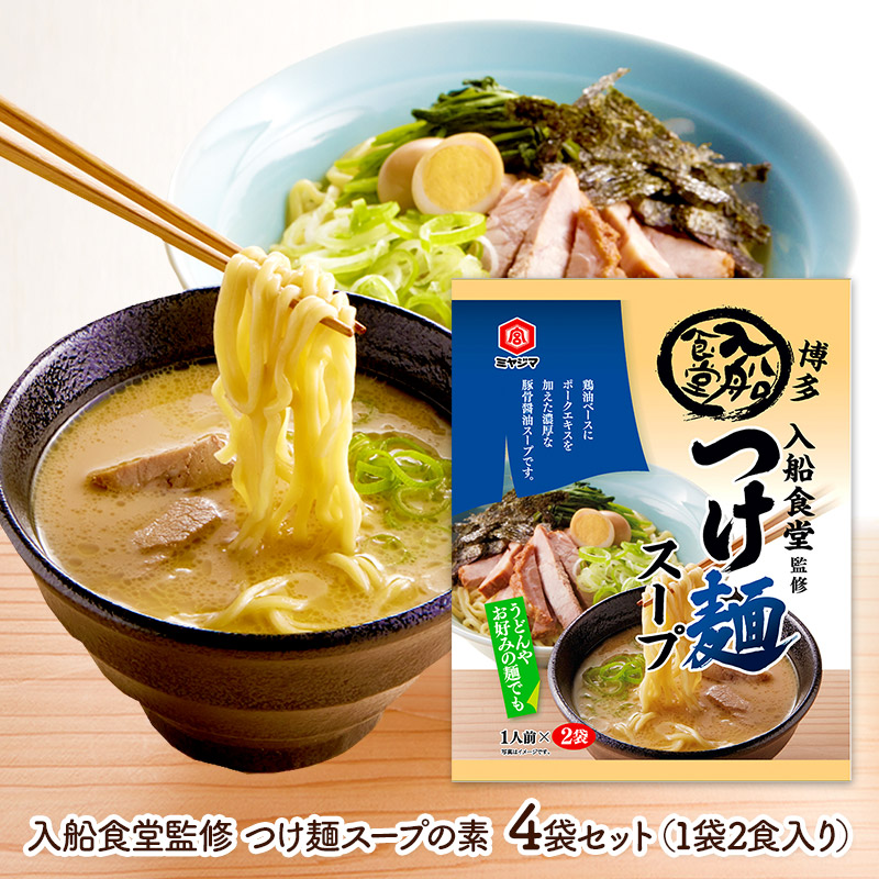 メール便 入船食堂監修つけ麺スープの素4袋セット(1袋 2食入) 惣菜 入船食堂 ラーメンの素 お取り寄せ 個包装 小分け 送料無料 SKRAM005  : skram005 : ギフト百花 - 通販 - Yahoo!ショッピング