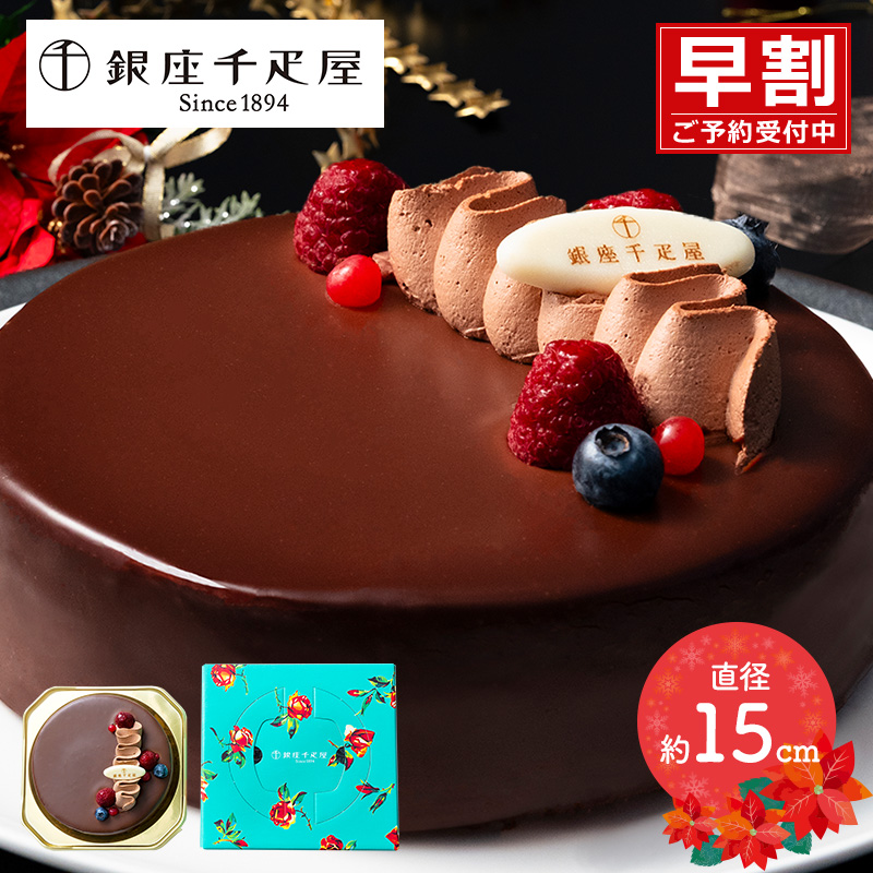 銀座千疋屋 銀座 ショコラ ブラウニー 早割