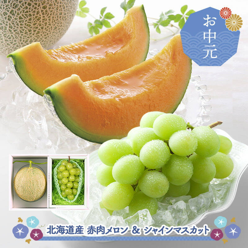 2025/7/20-8/10お届け フルーツ 北海道産 赤肉メロン