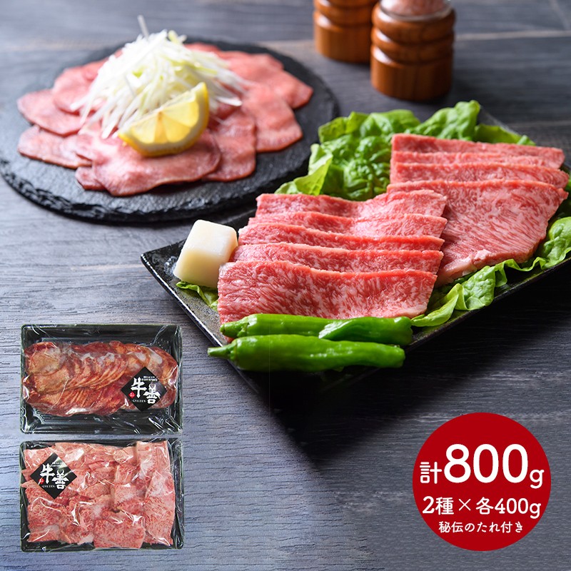 新しい到着 ギフト 送料無料 大阪福島 焼肉牛善 秘伝のたれ付き焼肉セット カタロース焼肉 400g 牛タンスライス 牛善焼肉のたれ 40g 2袋 Ss 061 お肉 高級 母の日 21 安い Aleefsurgical Com