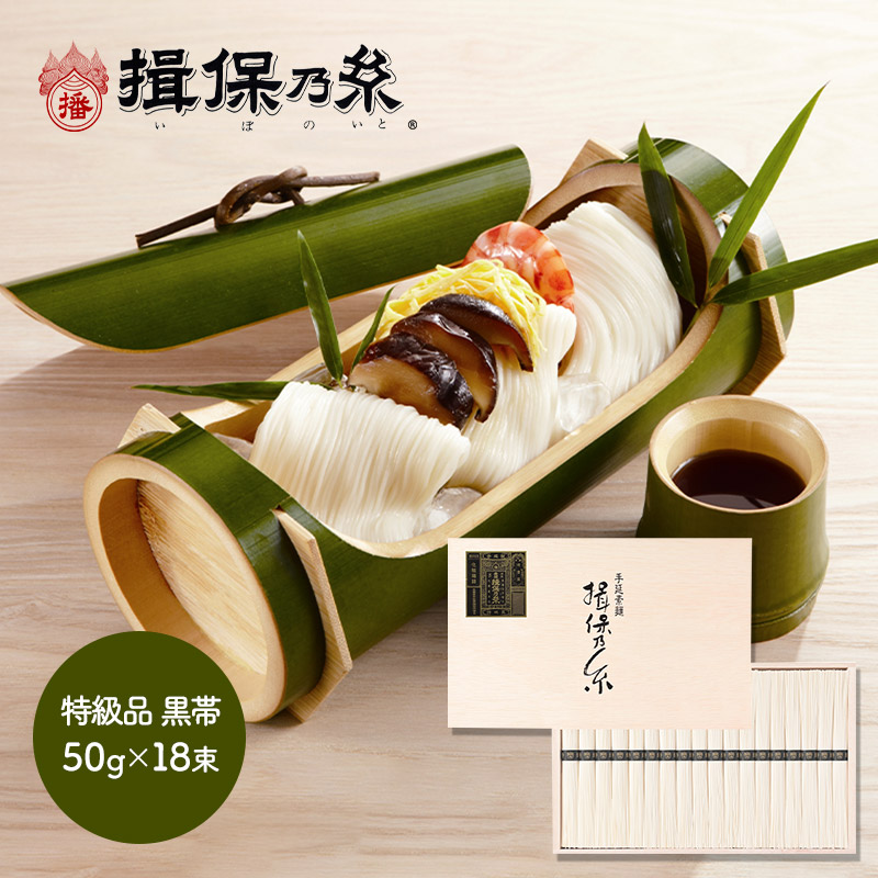 手延素麺 揖保乃糸 特級品 黒帯 古(ひね) 1.4kg：50g×28束(把