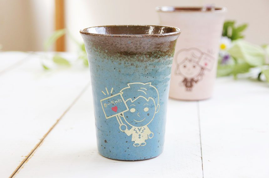 オリジナルタンブラー 信楽焼 雫カップ [手描き・オリジナルデザイン