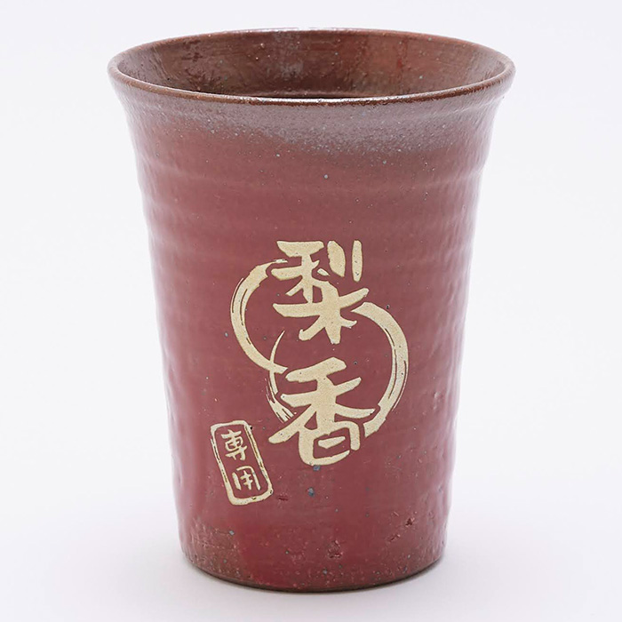 オリジナルタンブラー 信楽焼 雫カップ [手描き・オリジナルデザイン